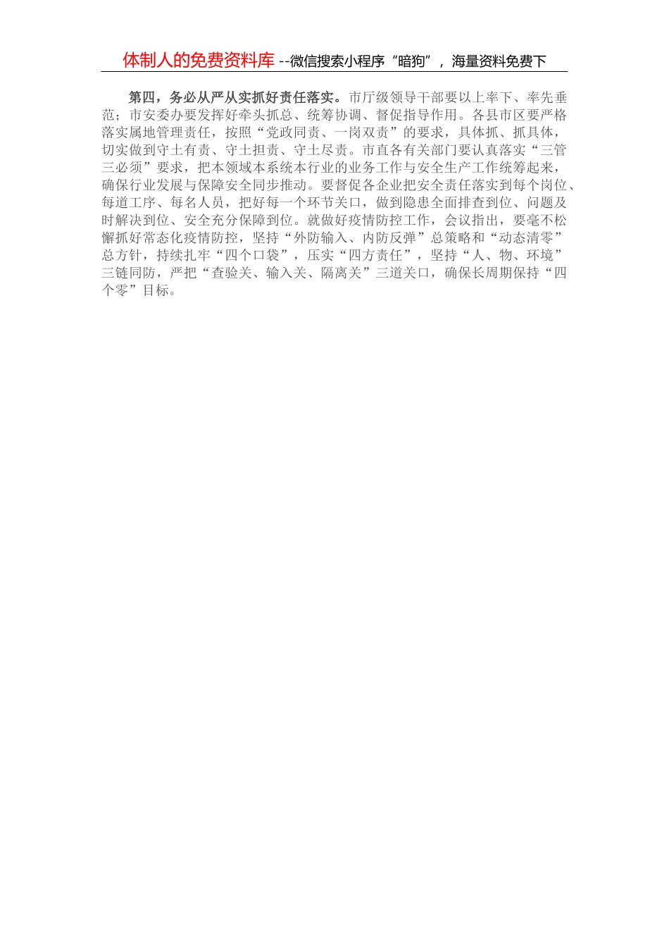 市委党校2022年意识形态工作方案_第3页