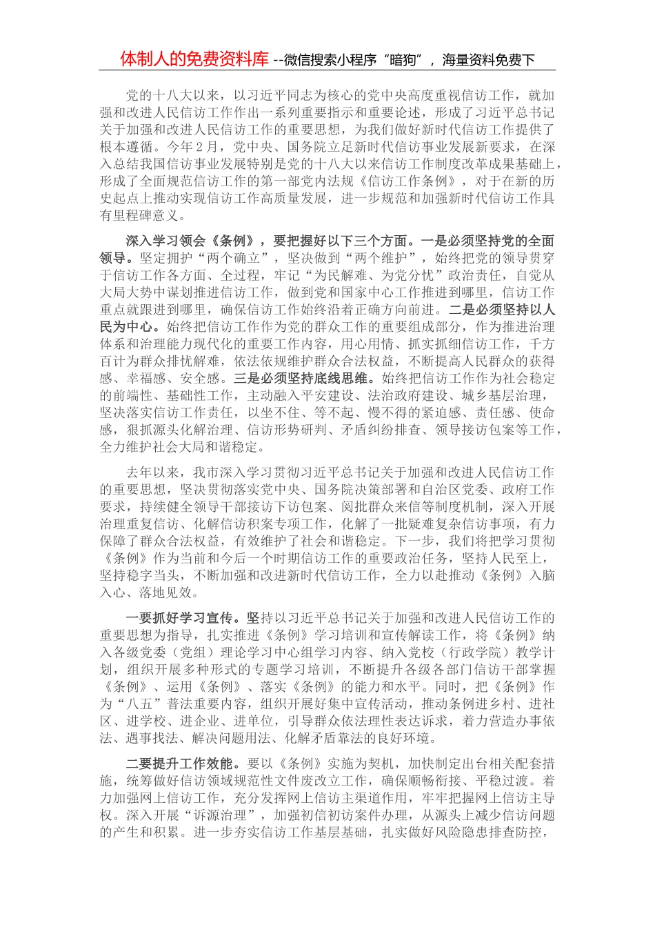 市委书记学习贯彻《信访工作条例》研讨发言_第2页