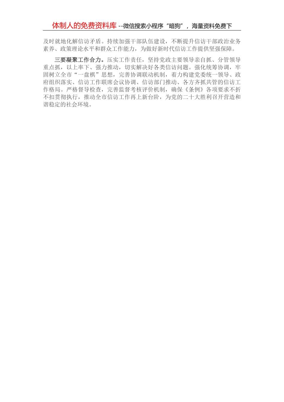 市委书记学习贯彻《信访工作条例》研讨发言_第3页