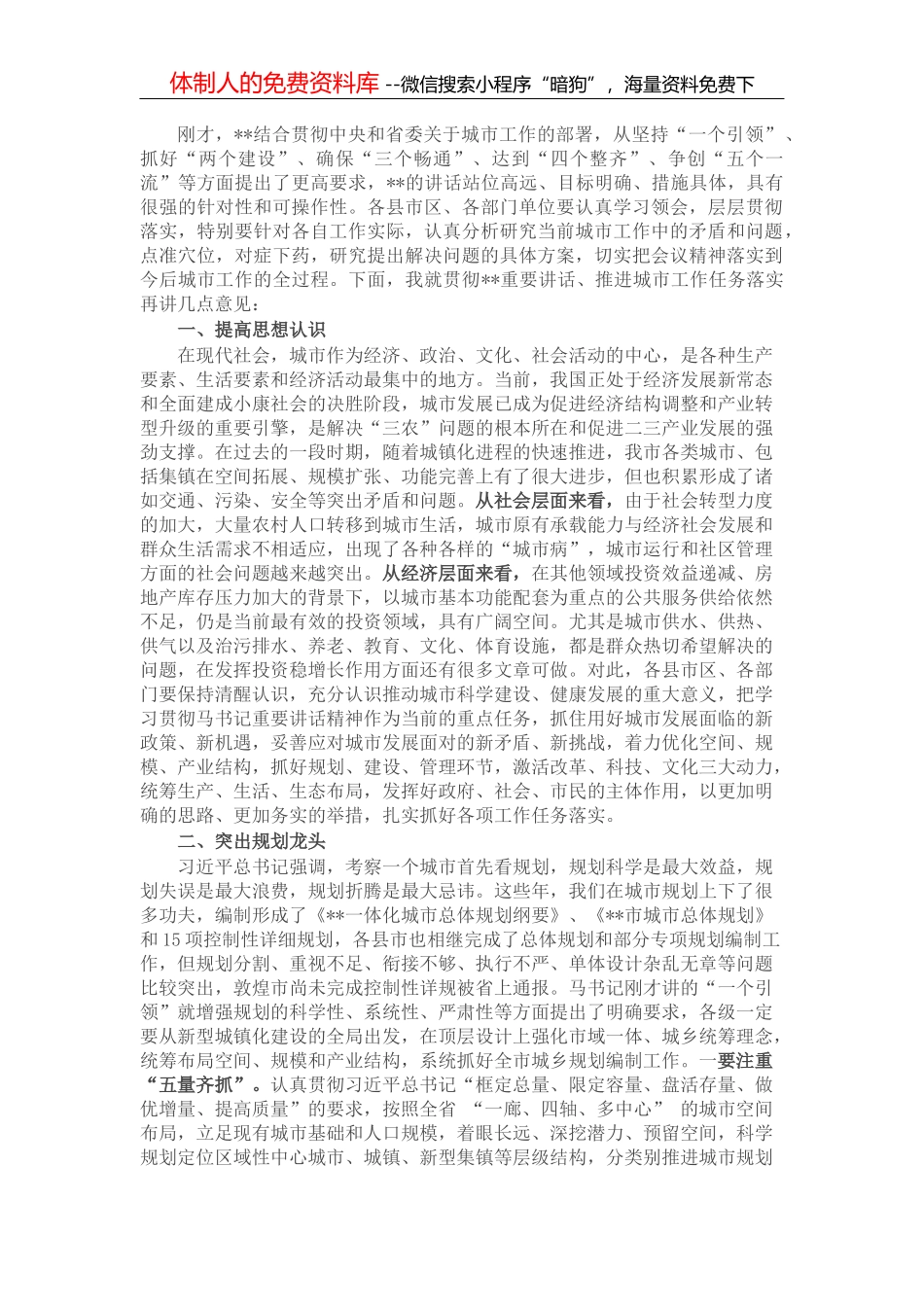 书记巡察整改专题民主生活会个人对照检查材料_第2页