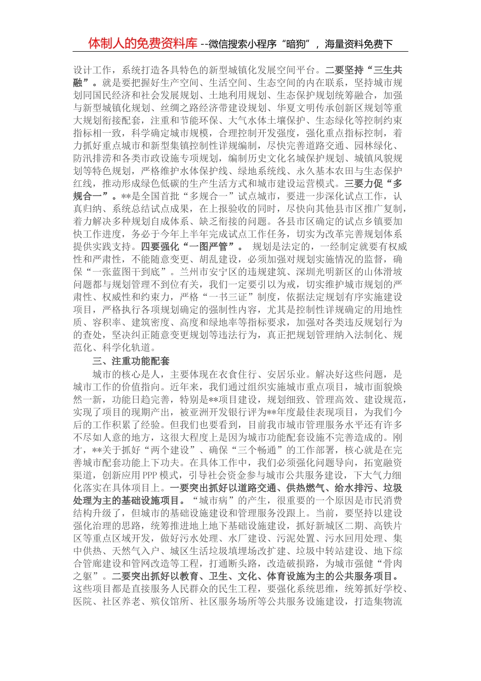 书记巡察整改专题民主生活会个人对照检查材料_第3页