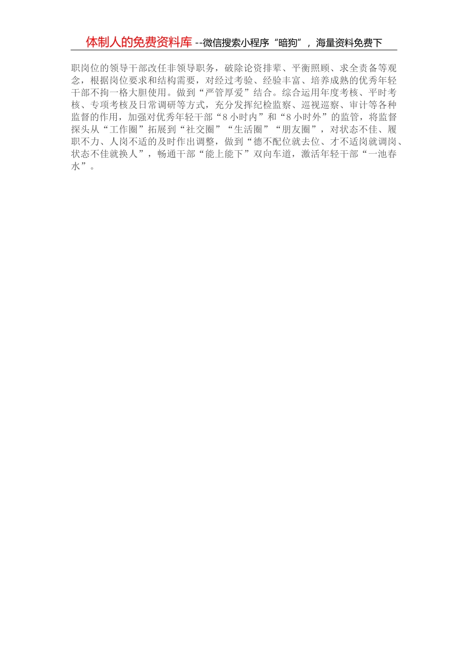 推进党内政治生活庸俗化交易化集中治理工作汇报_第3页