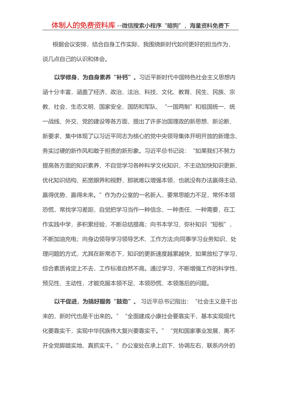 县处级环保督察典型案例“以案促改”生态优先 绿色发展大学习大讨论研讨_第2页