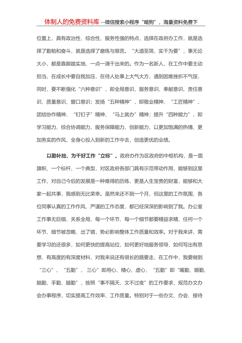 县处级环保督察典型案例“以案促改”生态优先 绿色发展大学习大讨论研讨_第3页