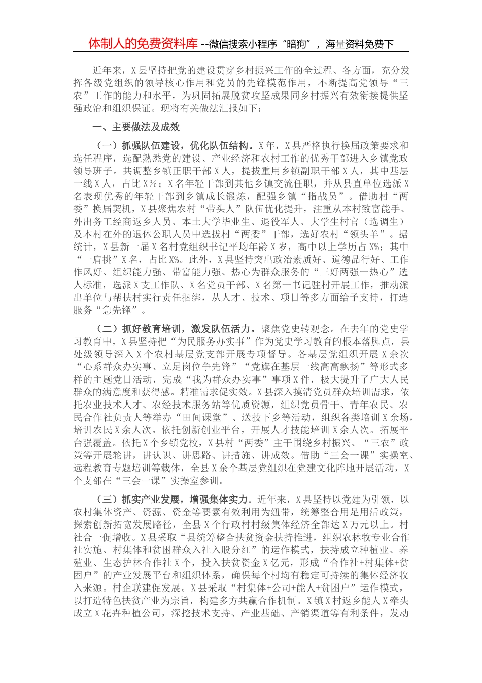 县政府领导班子考核评价材料_第2页