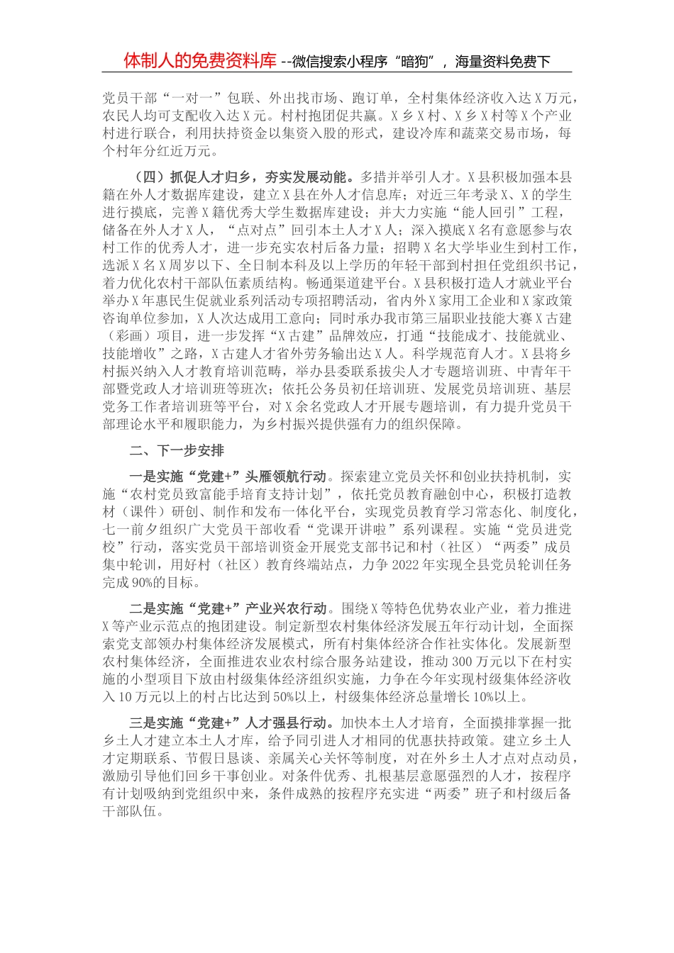 县政府领导班子考核评价材料_第3页