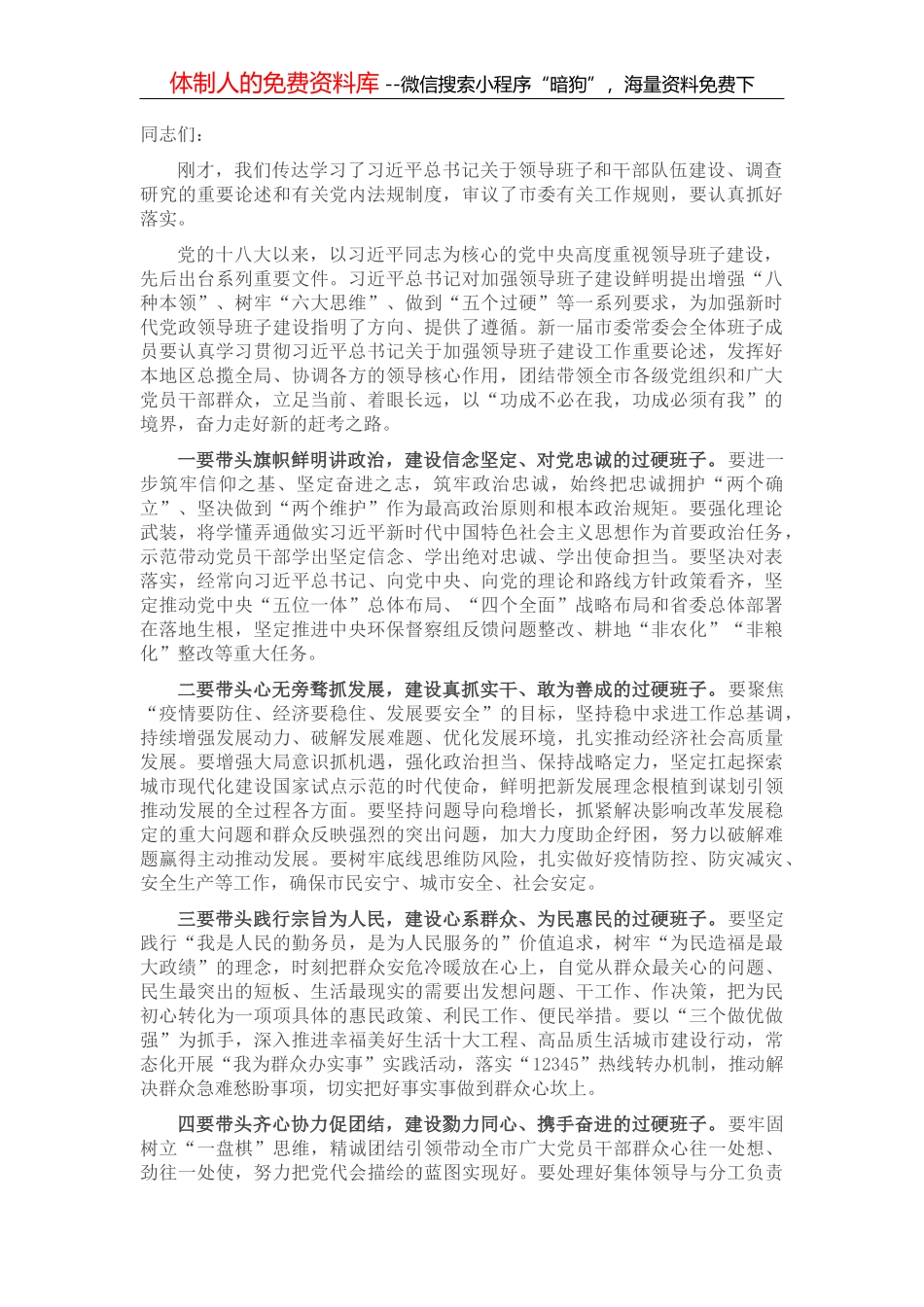 学习习近平经济思想研讨发言_第2页
