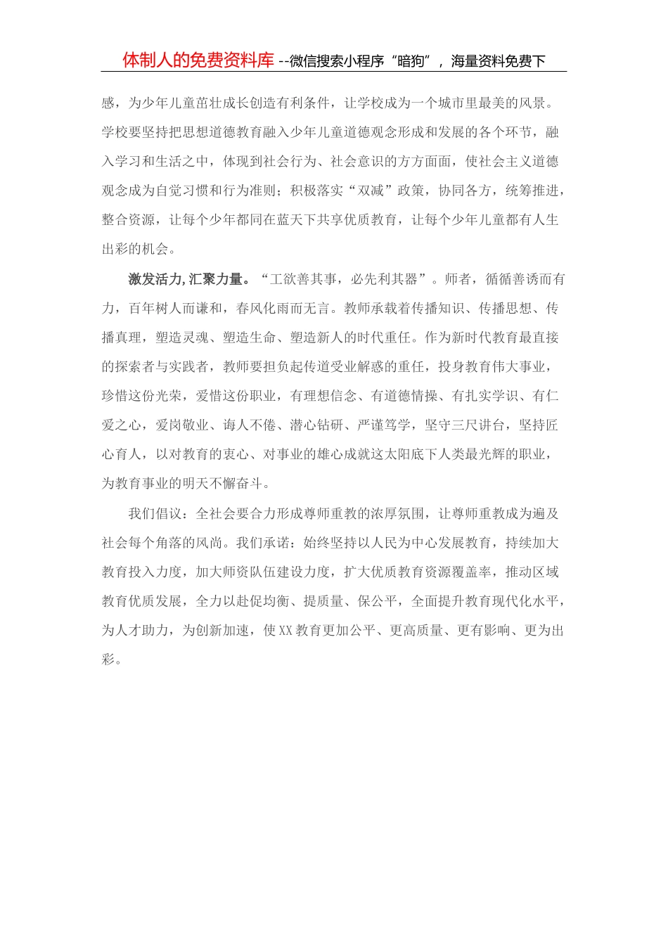 在2022年教育系统党建暨党风廉政建设工作会上的工作安排_第3页