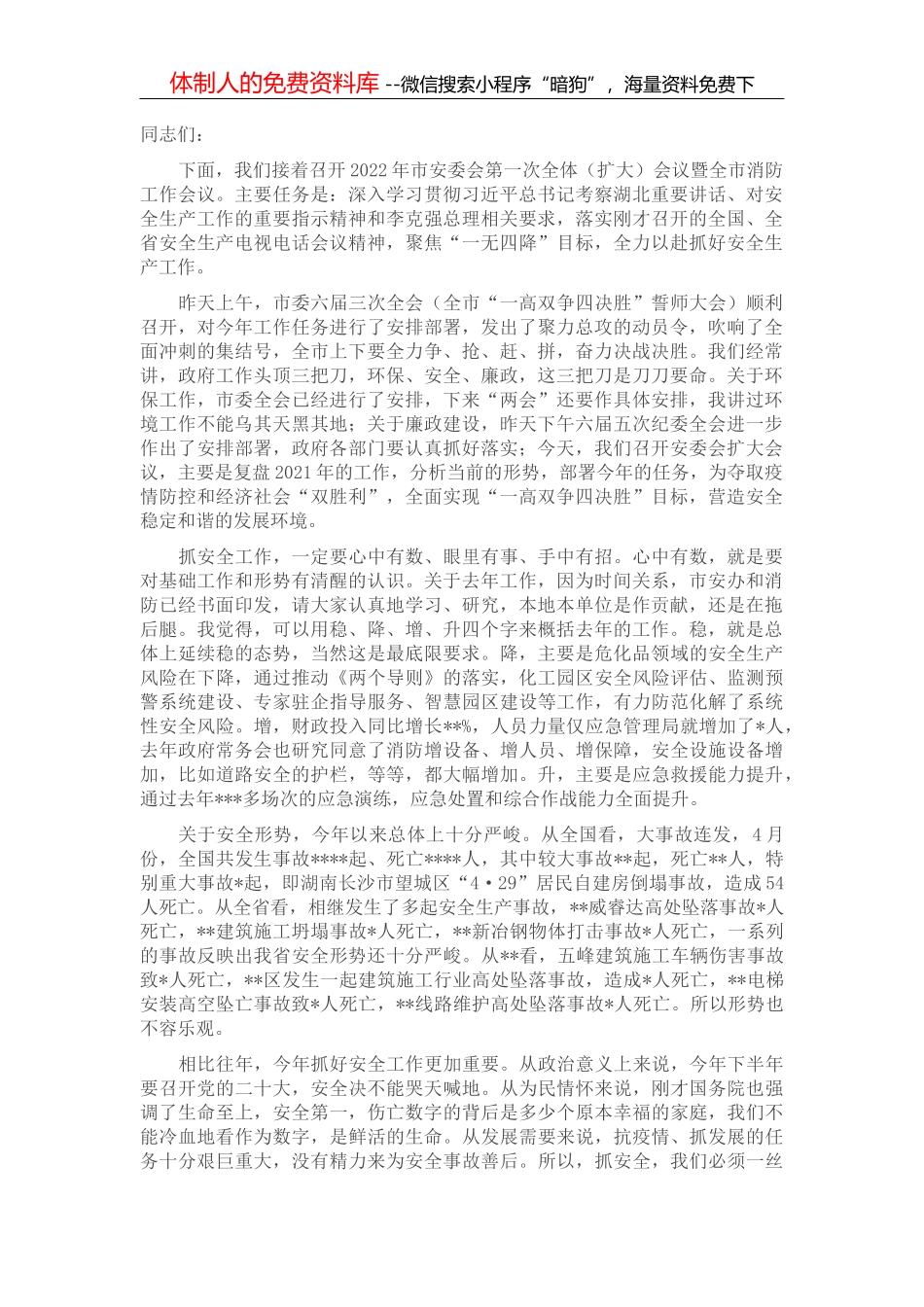 在2022年县政府经济形势分析会上的讲话_第2页