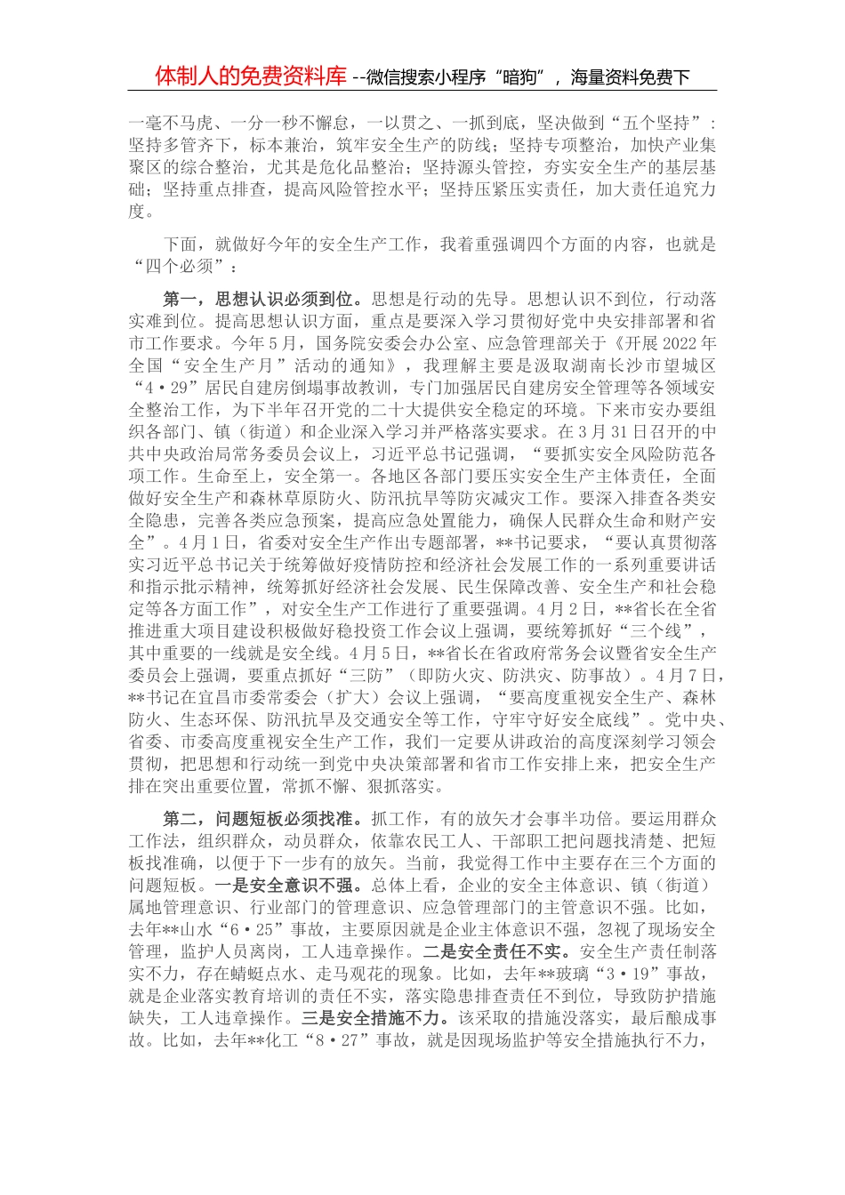 在党组中心组学习5月5日中央政治局常委会会议和习近平总书记讲话精神时的发言_第3页