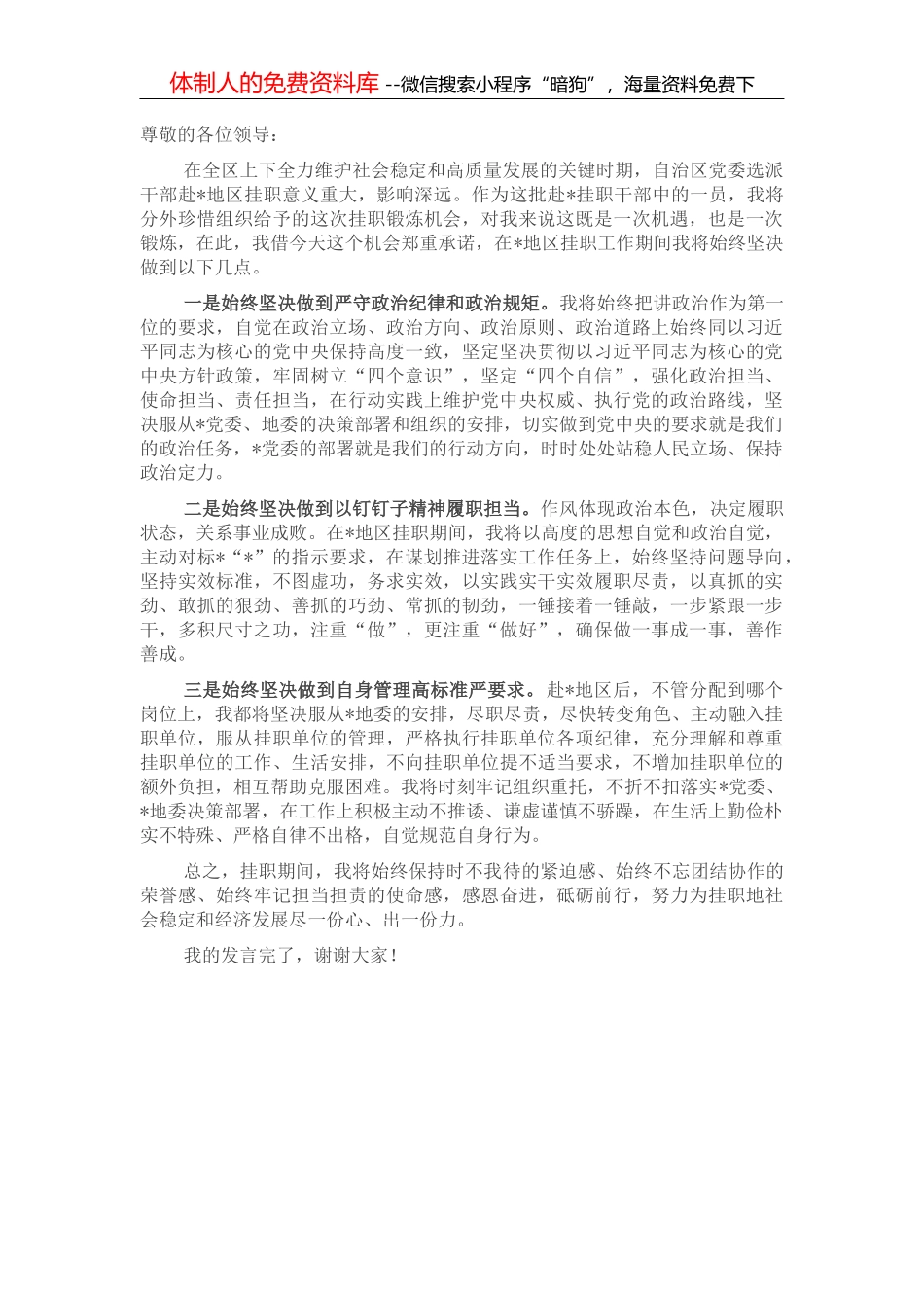 在机关上廉政党课的讲稿_第2页