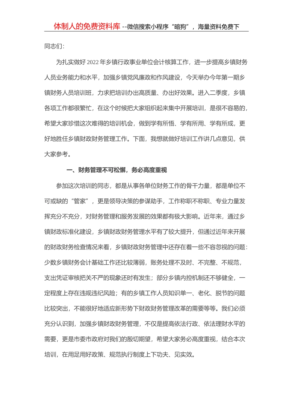 在全面推进乡村振兴工作会议上的讲话_第2页