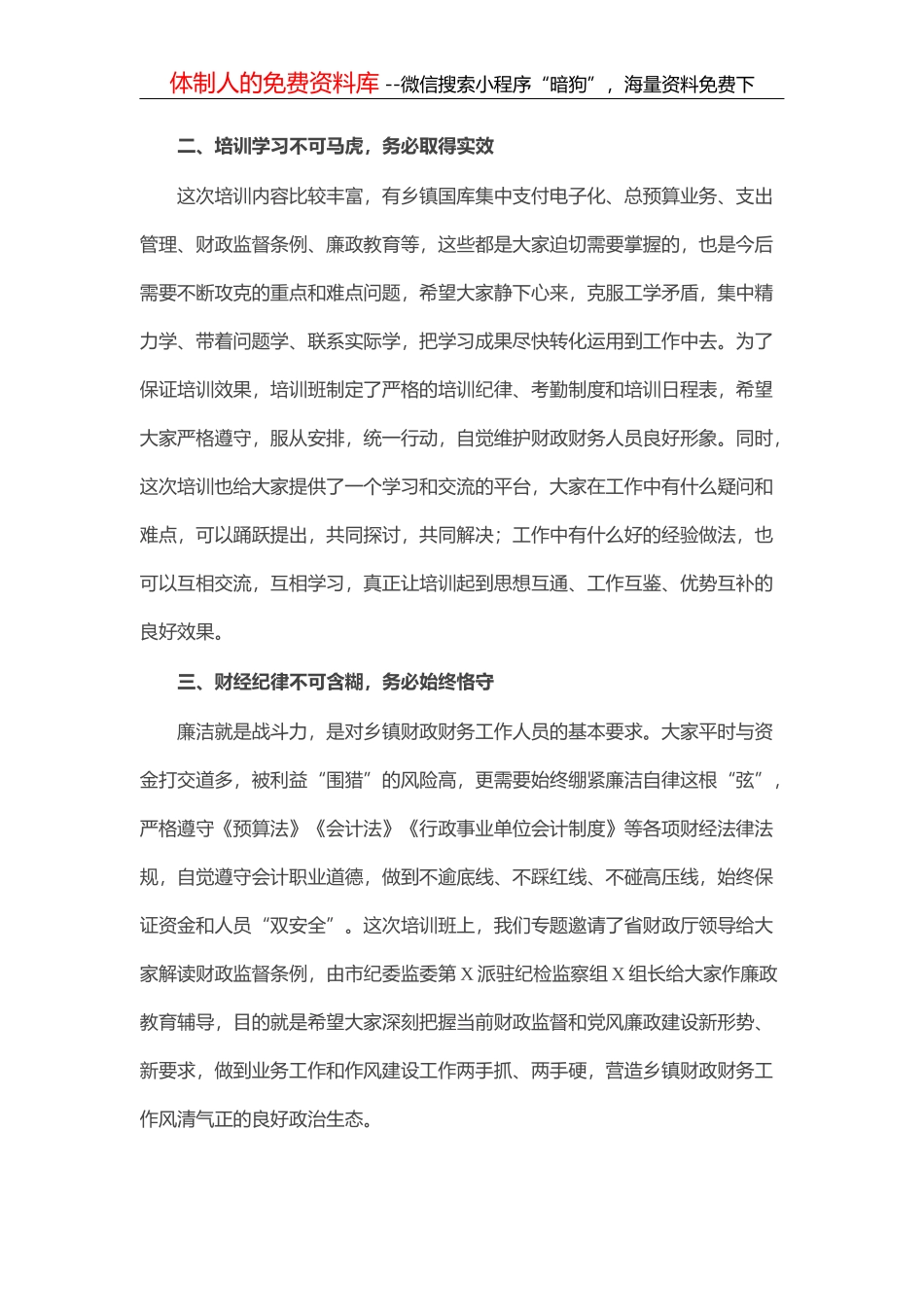 在全面推进乡村振兴工作会议上的讲话_第3页