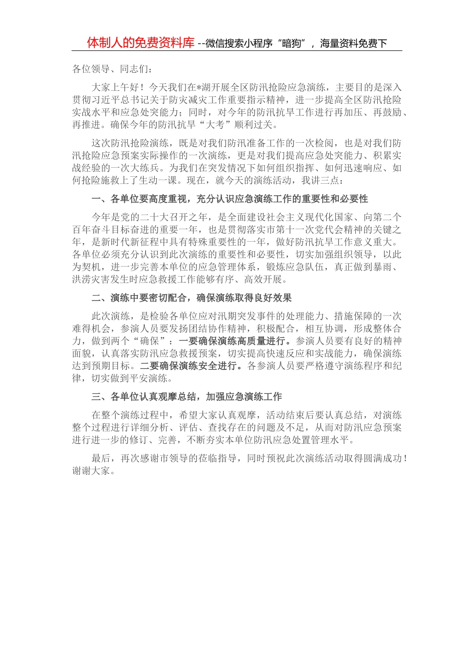 在全省“四好农村路”建设推进会上的典型经验发言材料_第2页