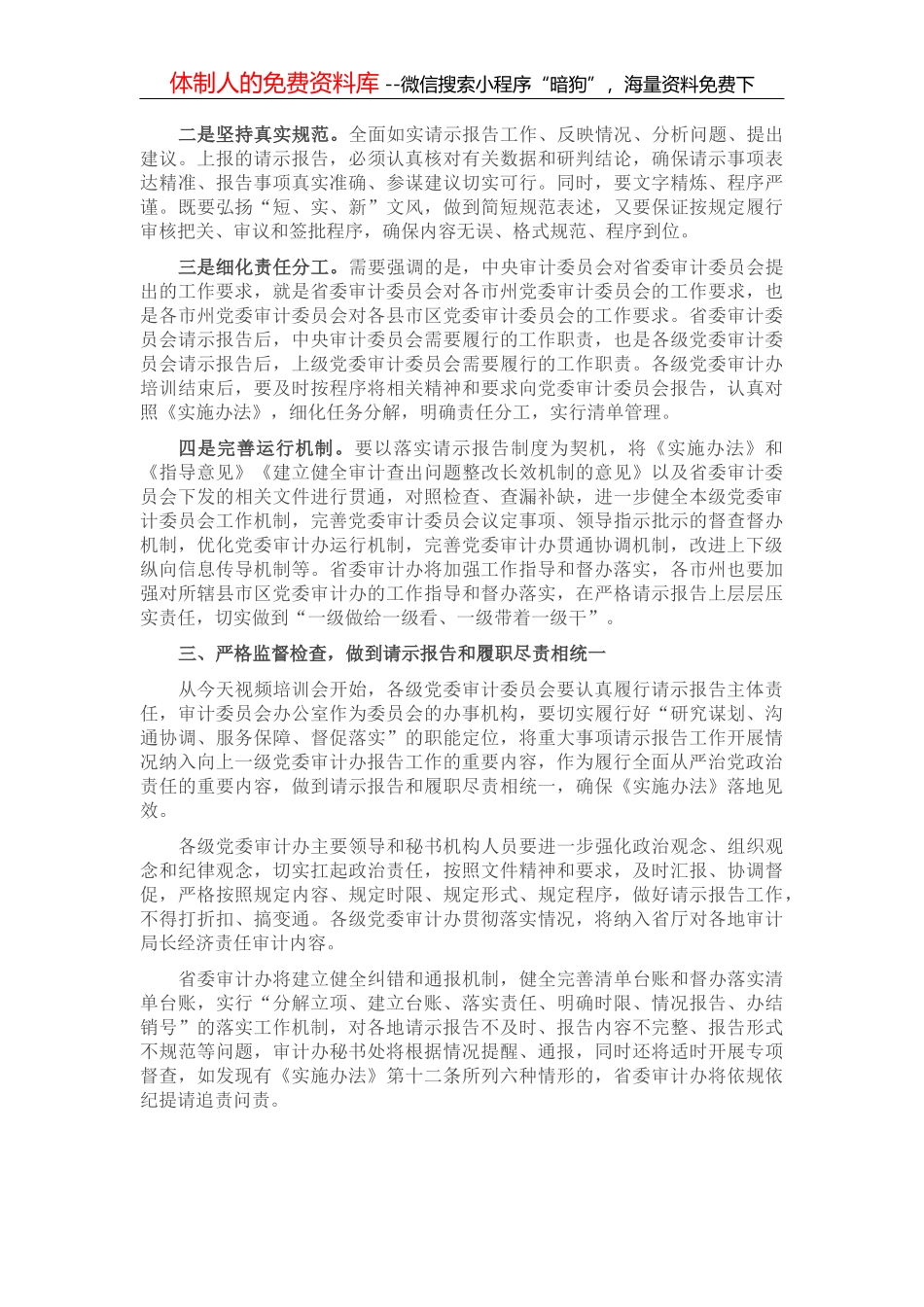 在全省市州县党委审计办重大事项请示报告视频培训班上的讲话_第3页