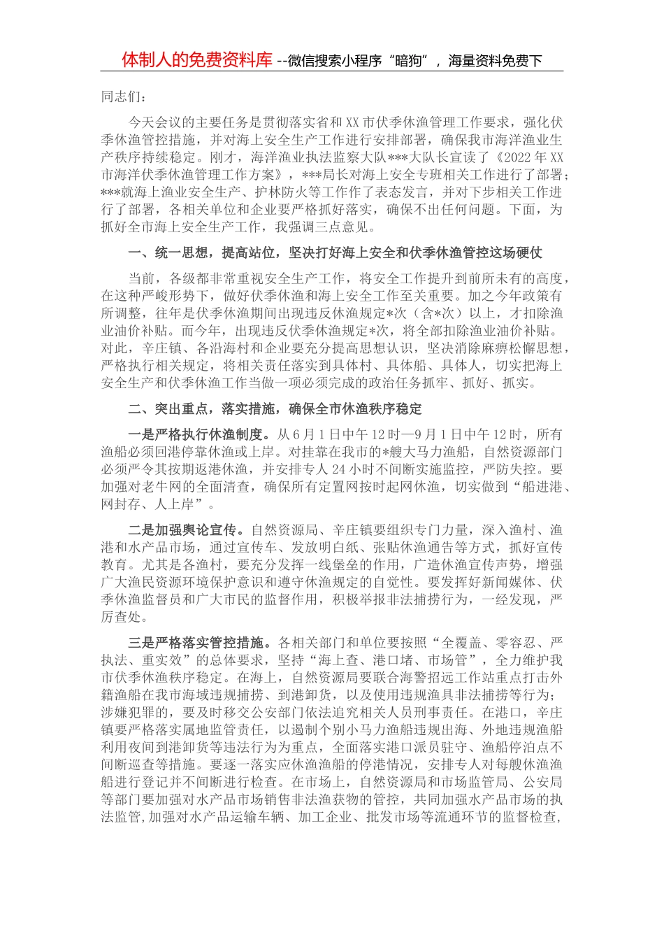 在全市环境综合整治工作会议上的表态发言_第2页