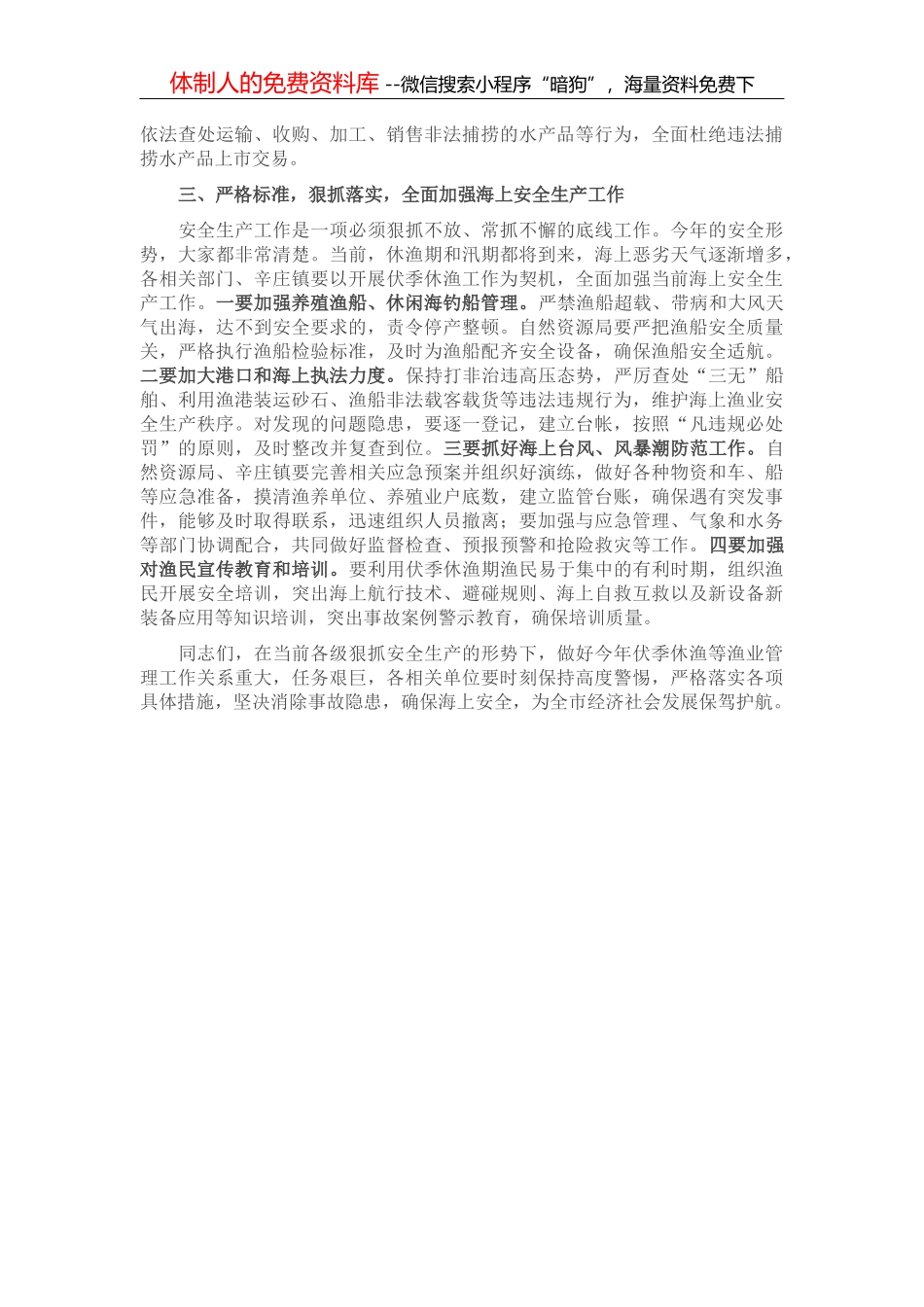 在全市经济运行分析会议上的讲话_第3页