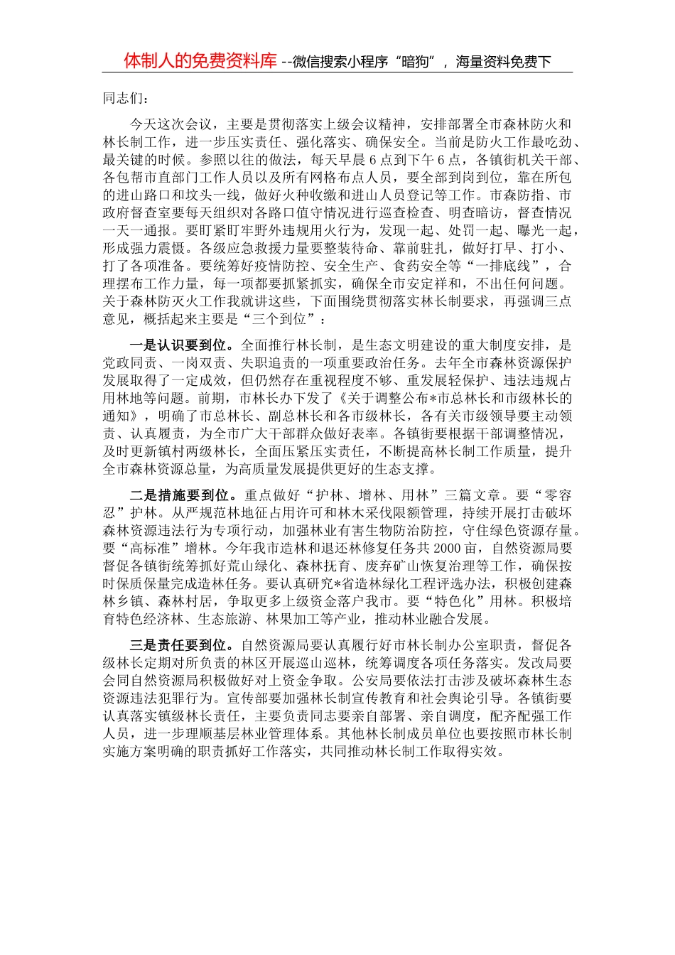 在全市卫健系统党风廉政建设工作会议讲话提纲_第2页