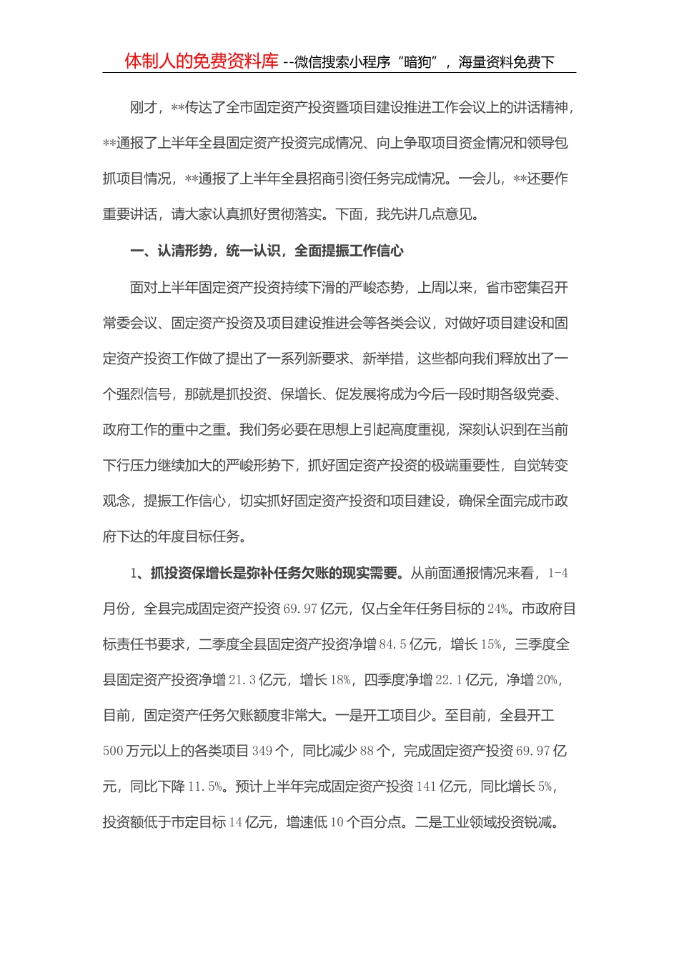 在市供销社党风廉政建设和反腐败工作会议上的讲话_第2页
