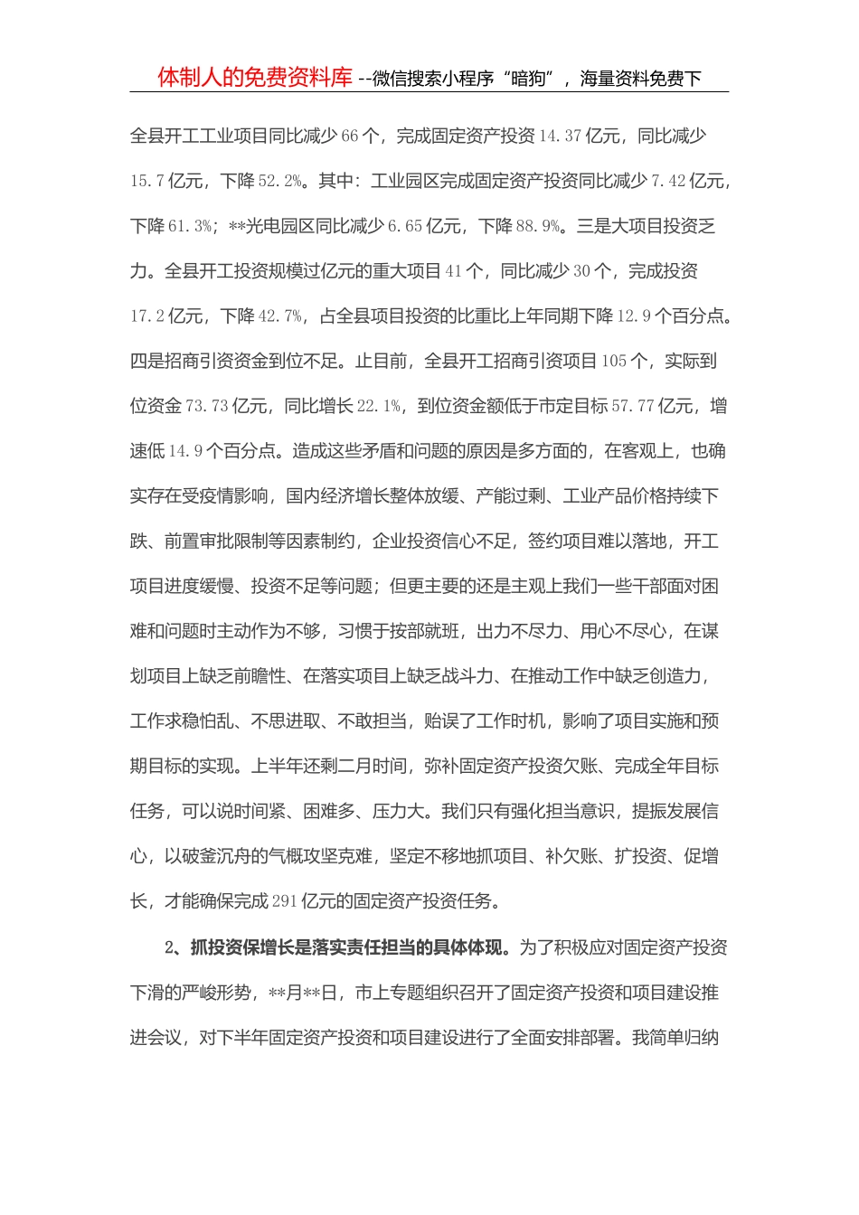 在市级班子党委（党组）书记工作（扩大）会议上的讲话_第3页