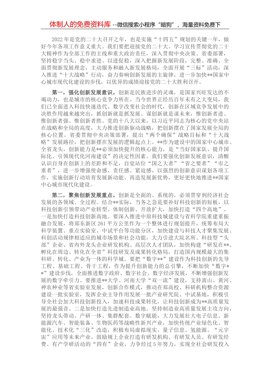 在市委十二届二次全会暨市委经济工作会议第一次全体会议上的讲话_第3页