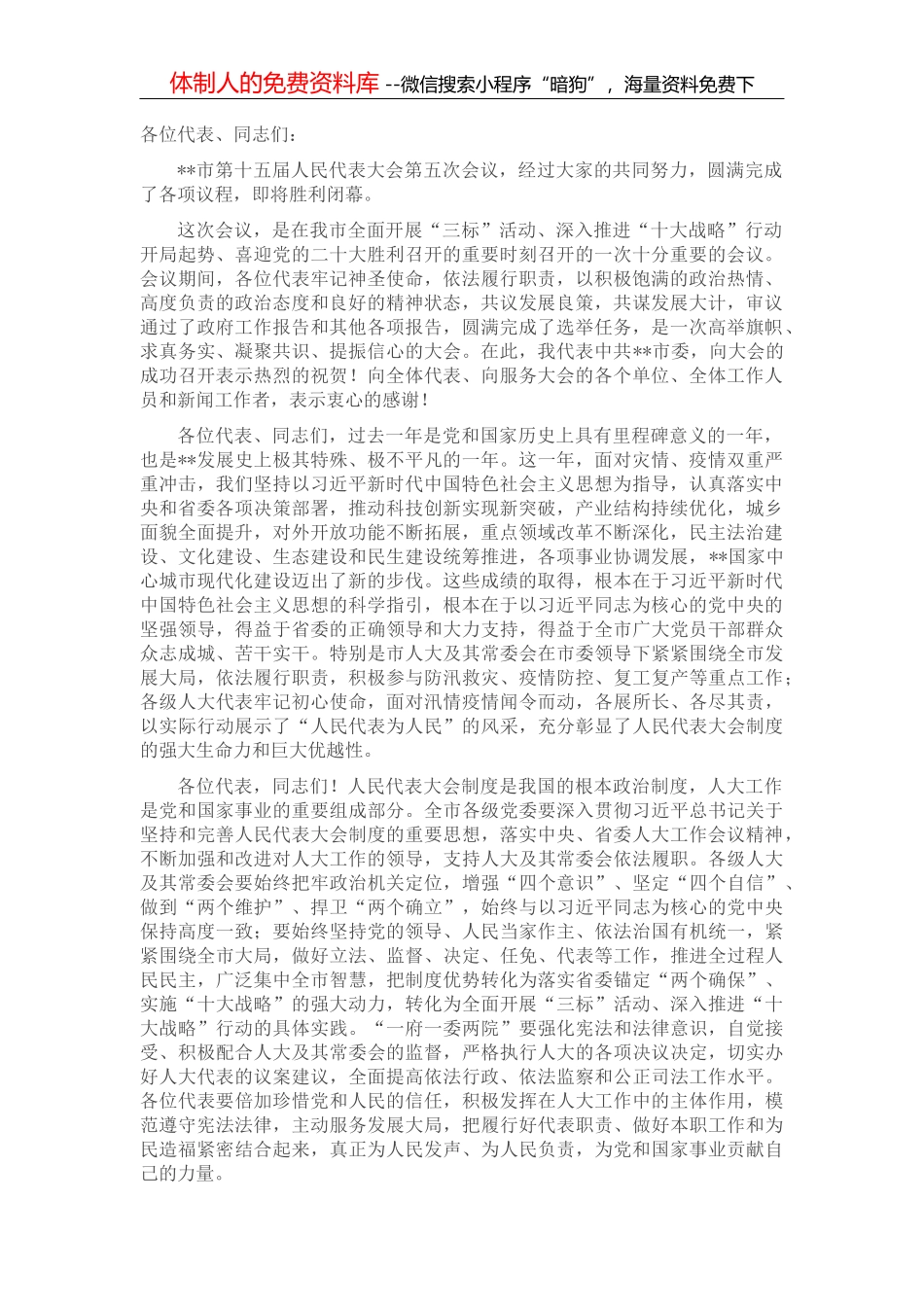 在市委书记全市安全生产工作会议上的讲话_第2页