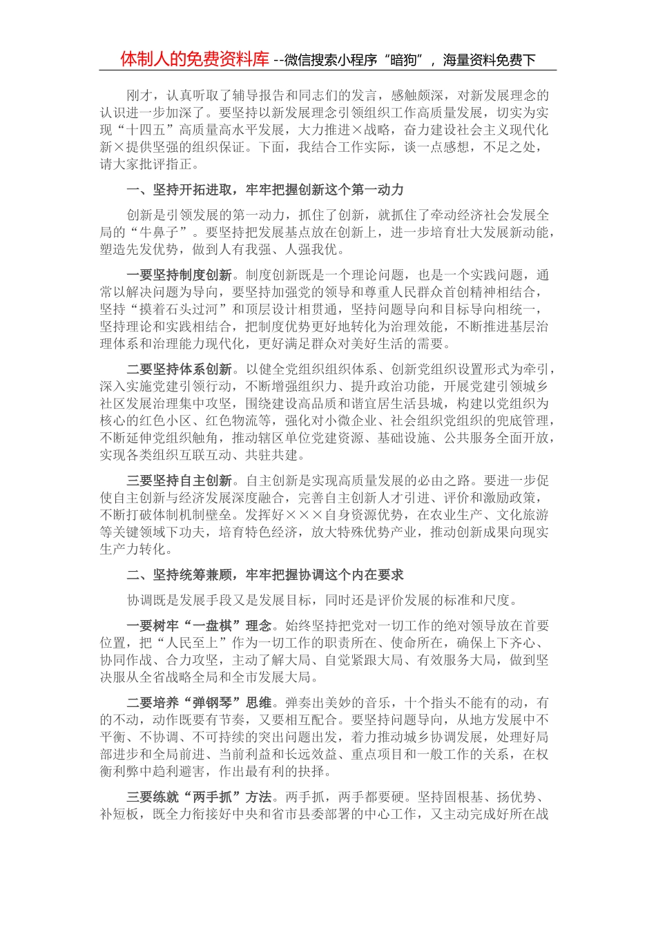 在优化营商环境大会上的发言_第2页