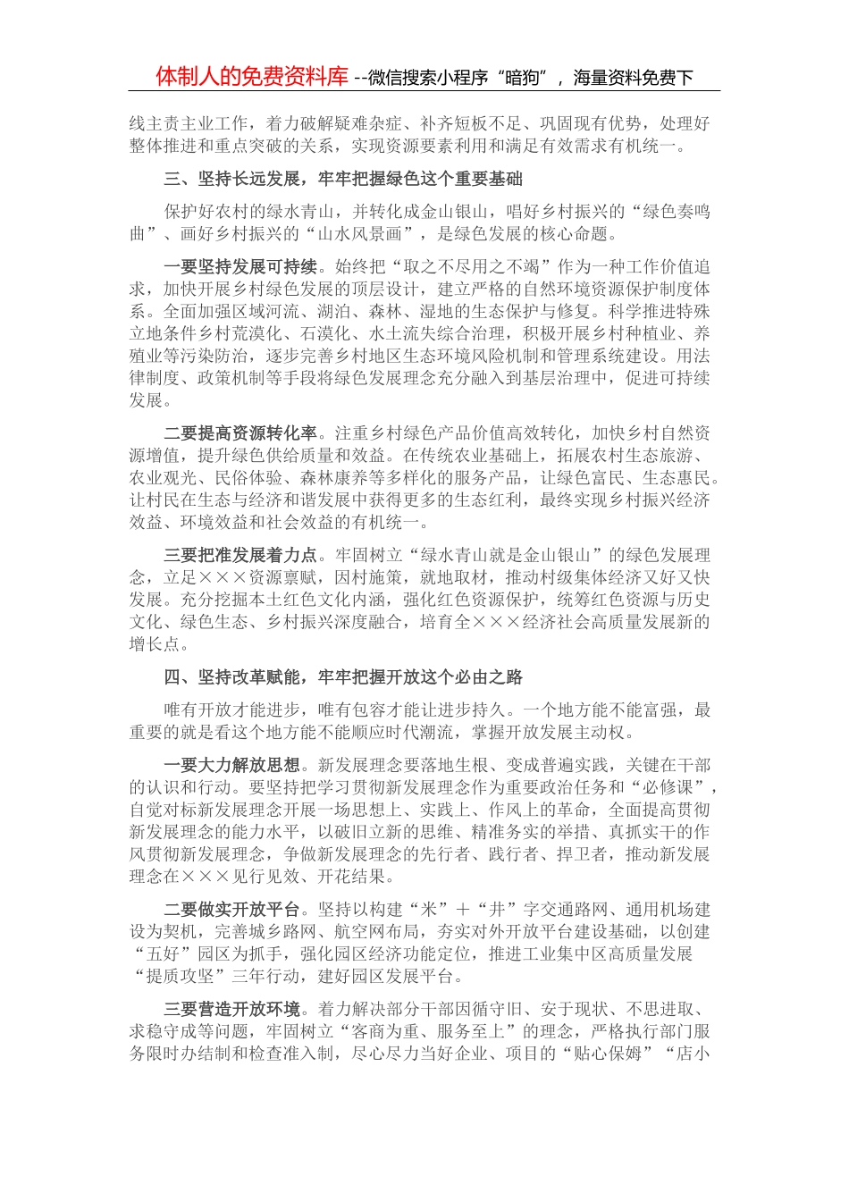 在优化营商环境大会上的发言_第3页