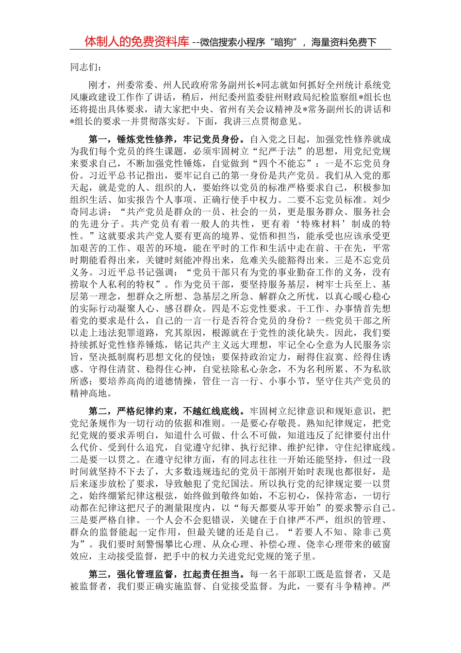 在抓基层党建工作述职会上的讲话_第2页
