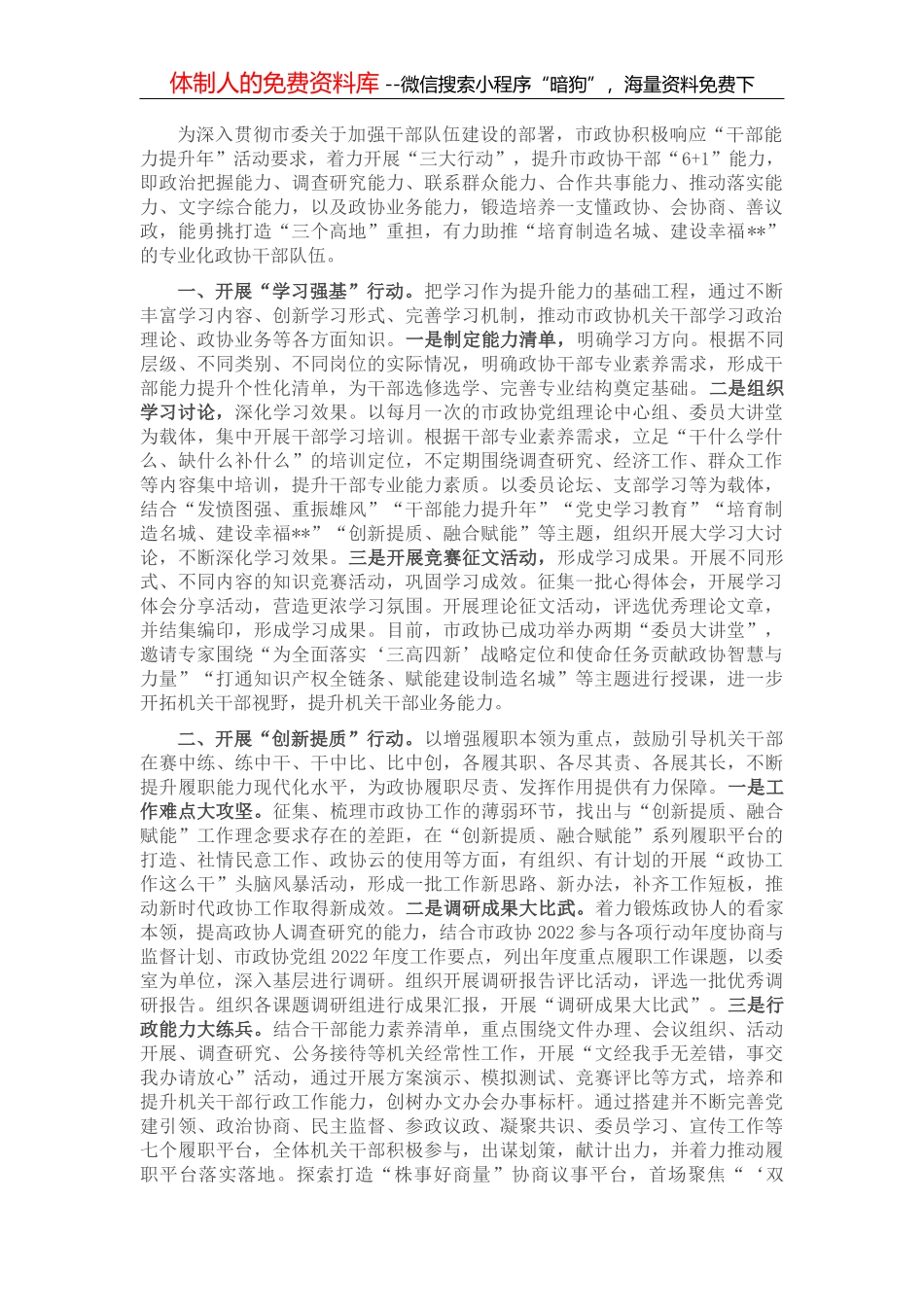 州统计局党建工作调研报告_第2页