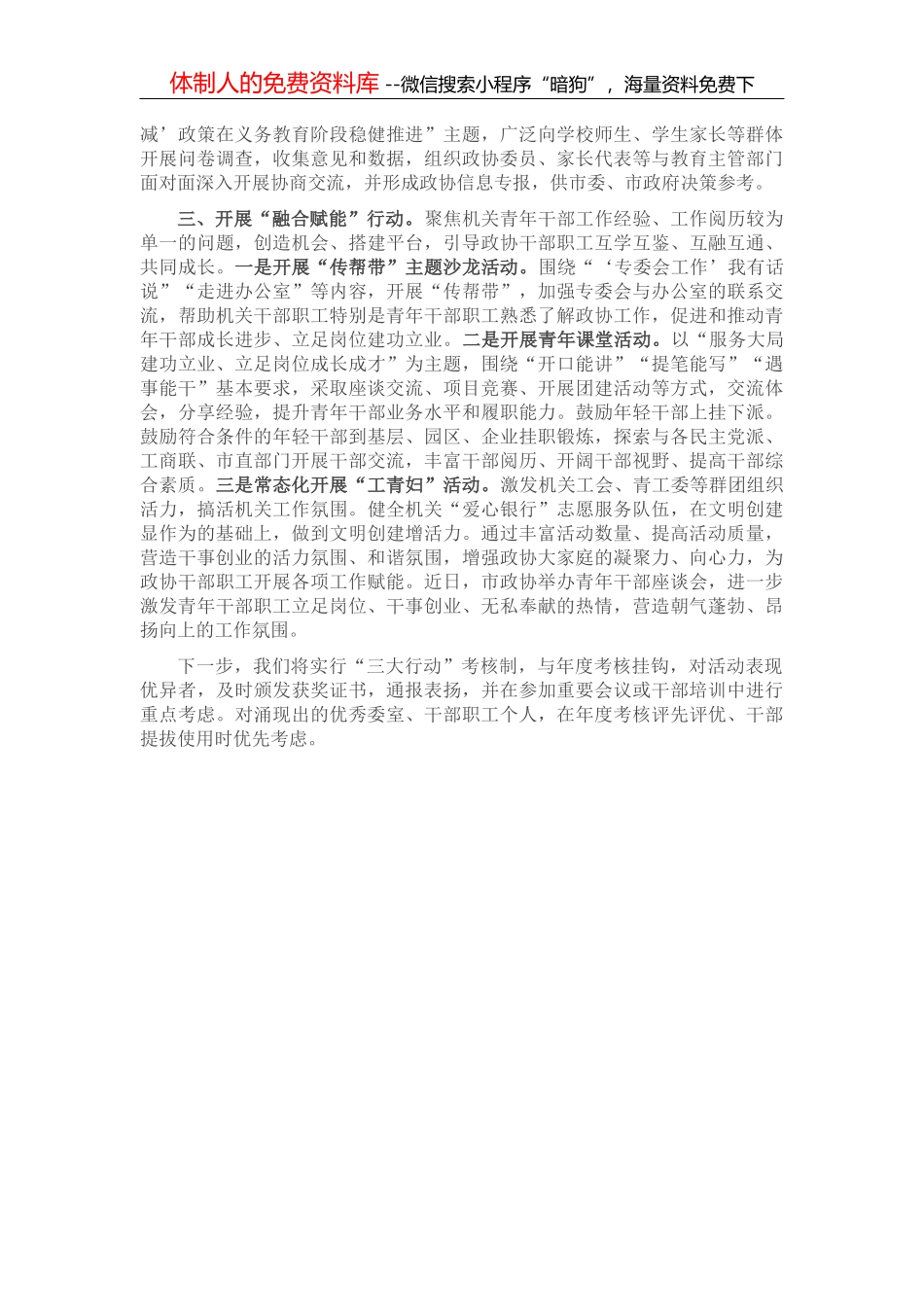 抓党建促基层治理的交流发言材料_第3页