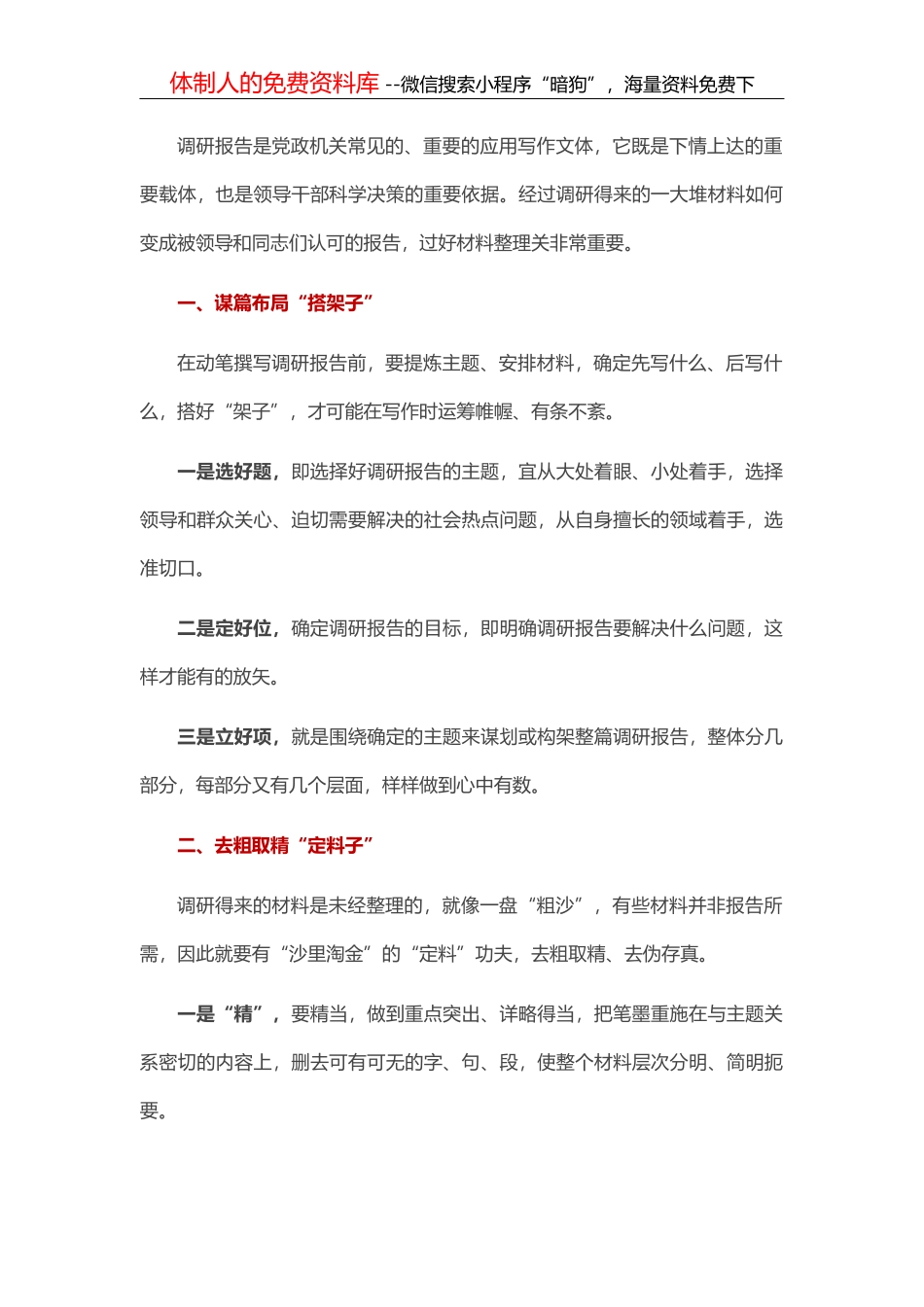 第  党支部支委选举党员大会议程_第2页