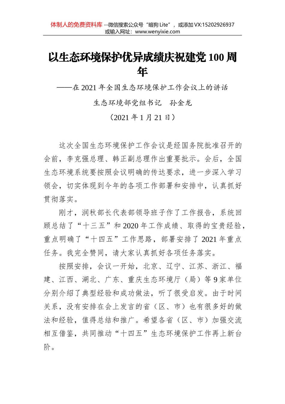 徐德祥：在县政协十届六次会议开幕会上的讲话(20210303)_第1页