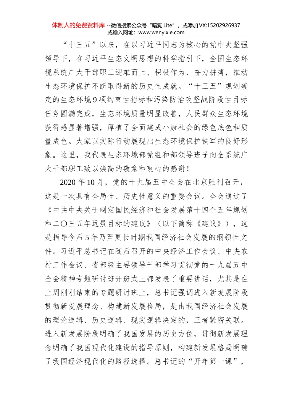 徐德祥：在县政协十届六次会议开幕会上的讲话(20210303)_第2页