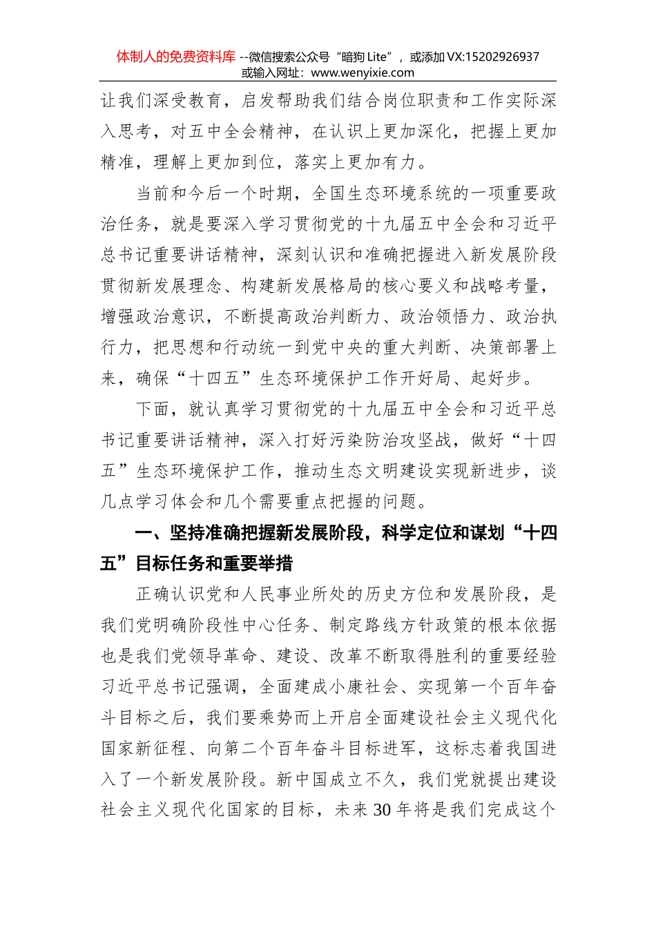 徐德祥：在县政协十届六次会议开幕会上的讲话(20210303)_第3页