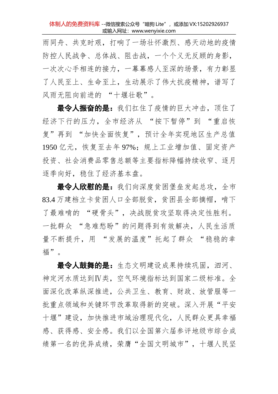 李乐成：要聚焦“一极两中心”建设见到新气象——在市政协十四届五次会议开幕式上的讲话_第2页