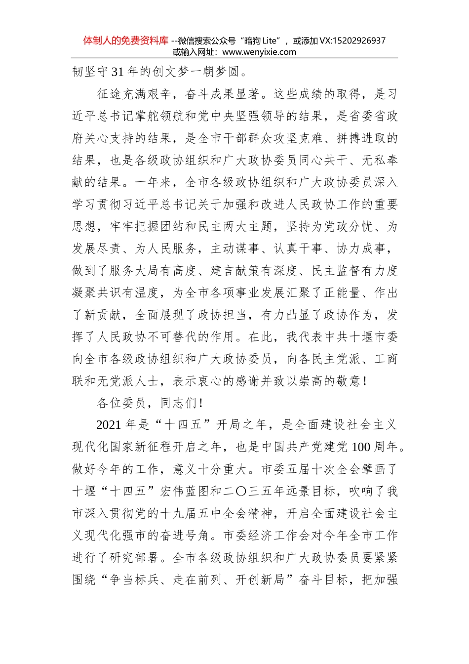李乐成：要聚焦“一极两中心”建设见到新气象——在市政协十四届五次会议开幕式上的讲话_第3页