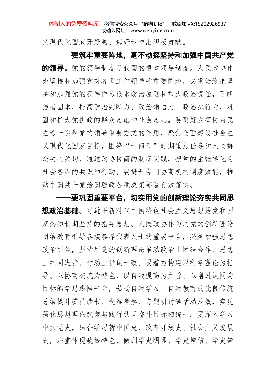 陶方启：在市四届人大六次会议闭幕会上的讲话（摘要）（20210122）_第2页
