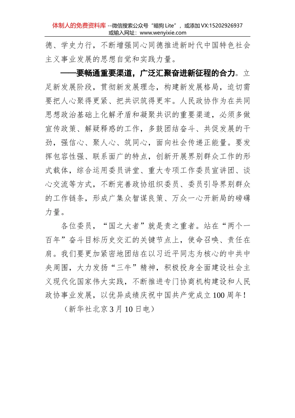 陶方启：在市四届人大六次会议闭幕会上的讲话（摘要）（20210122）_第3页