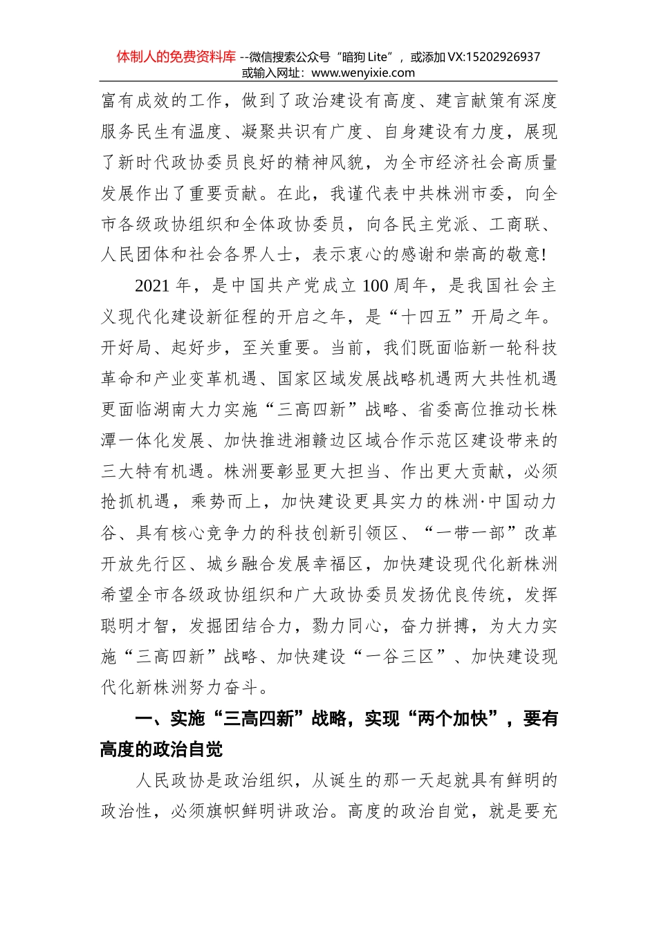 毛腾飞：在市政协九届五次会议闭幕式上的讲话（20210120）_第3页