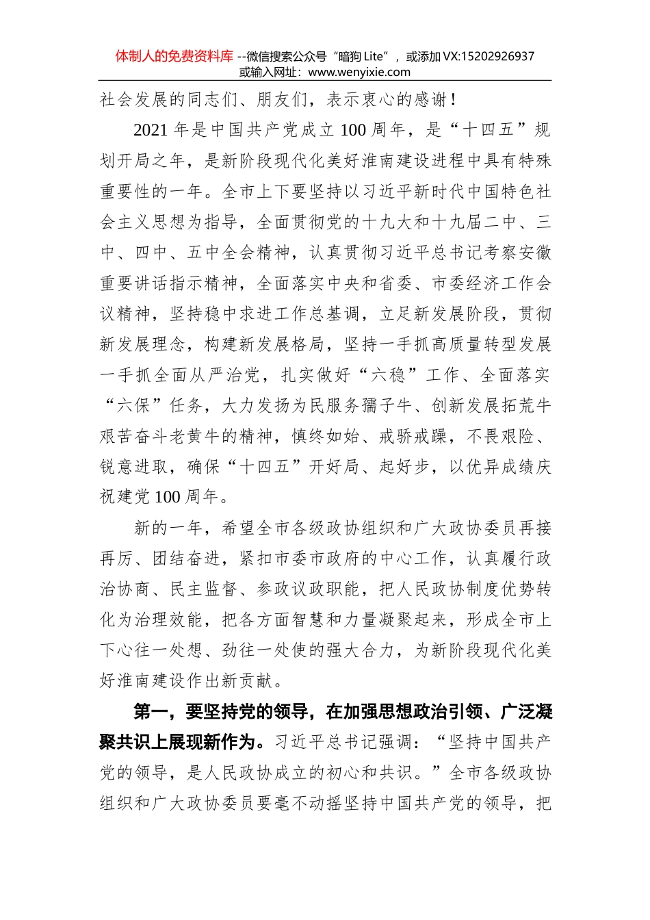 李乐成：要聚焦“一极两中心”建设见到新气象——在市政协十四届五次会议开幕式上的讲话_第3页