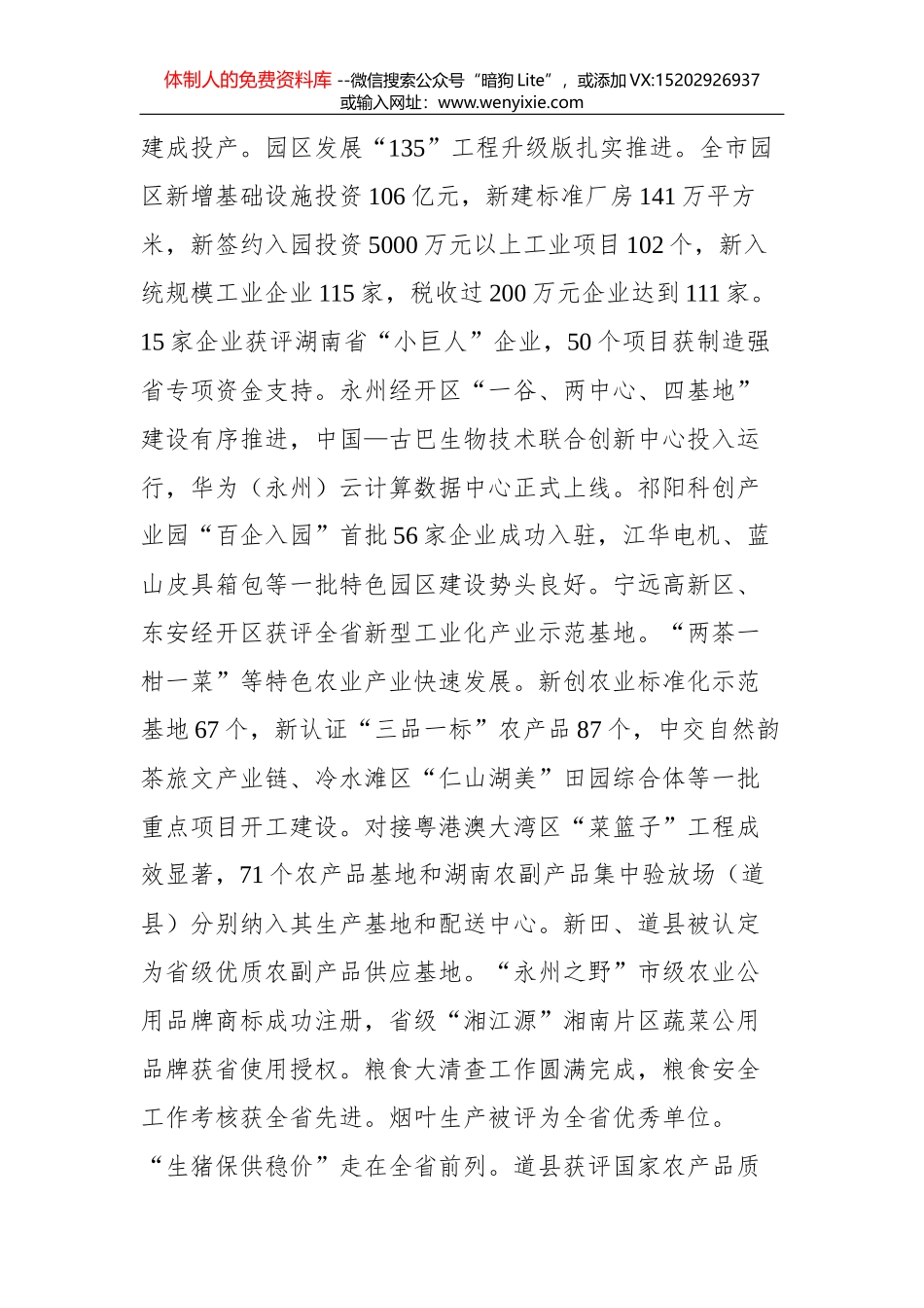 西盟县2021年一季度经济运行情况分析报告_第2页