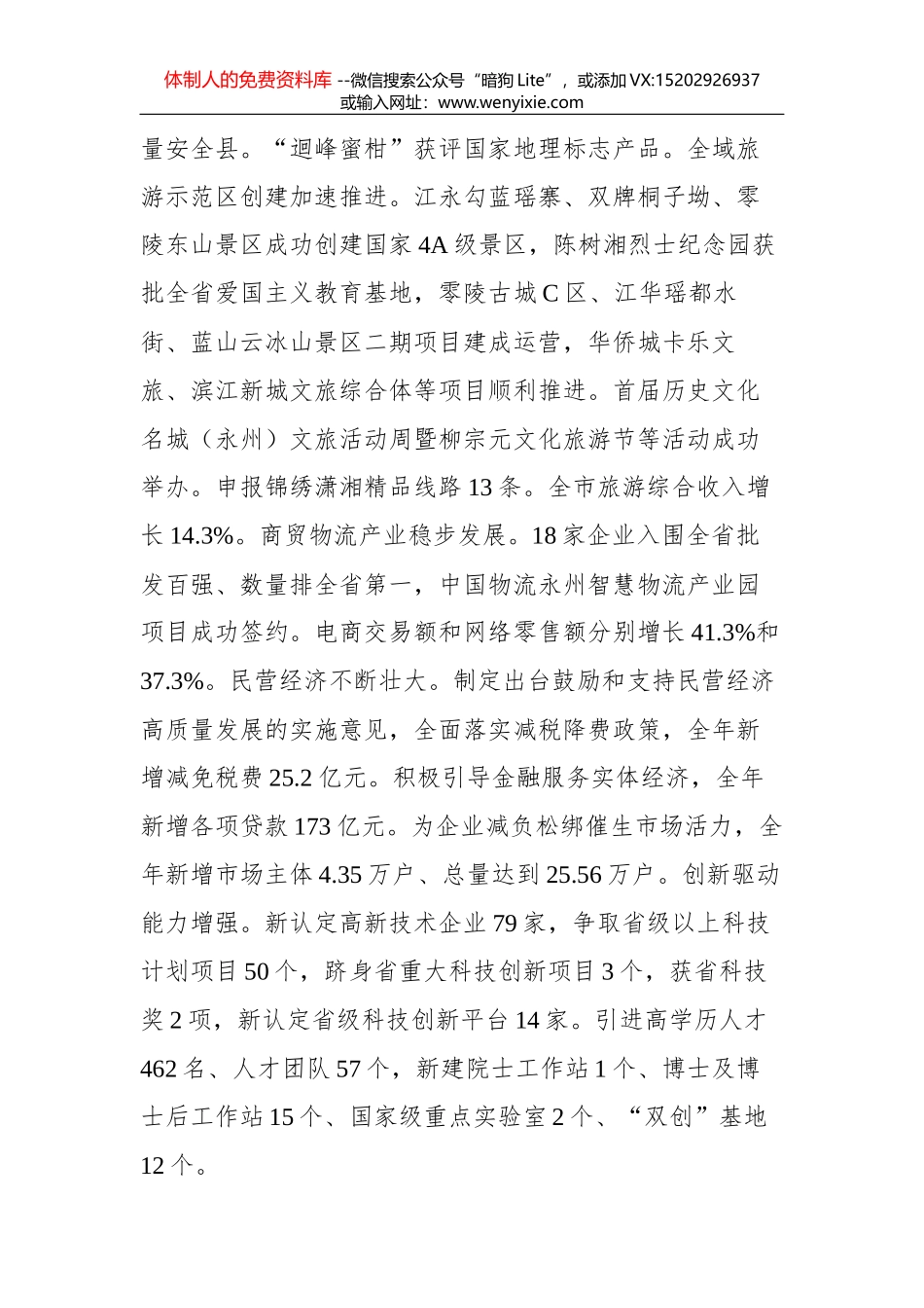 西盟县2021年一季度经济运行情况分析报告_第3页