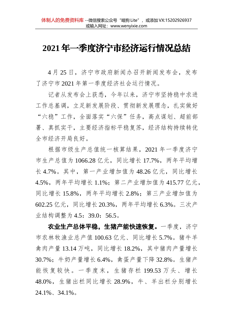 中国人民政治协商会议黄冈市第五届委员会常务委员会工作报告_第1页
