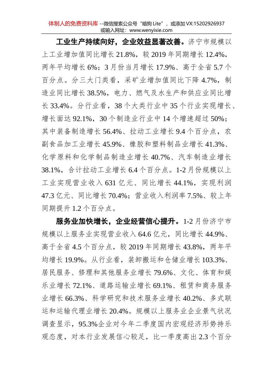 中国人民政治协商会议黄冈市第五届委员会常务委员会工作报告_第2页