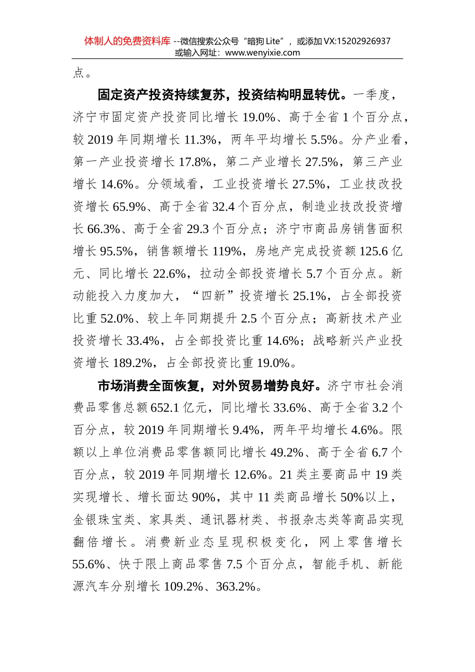 中国人民政治协商会议黄冈市第五届委员会常务委员会工作报告_第3页