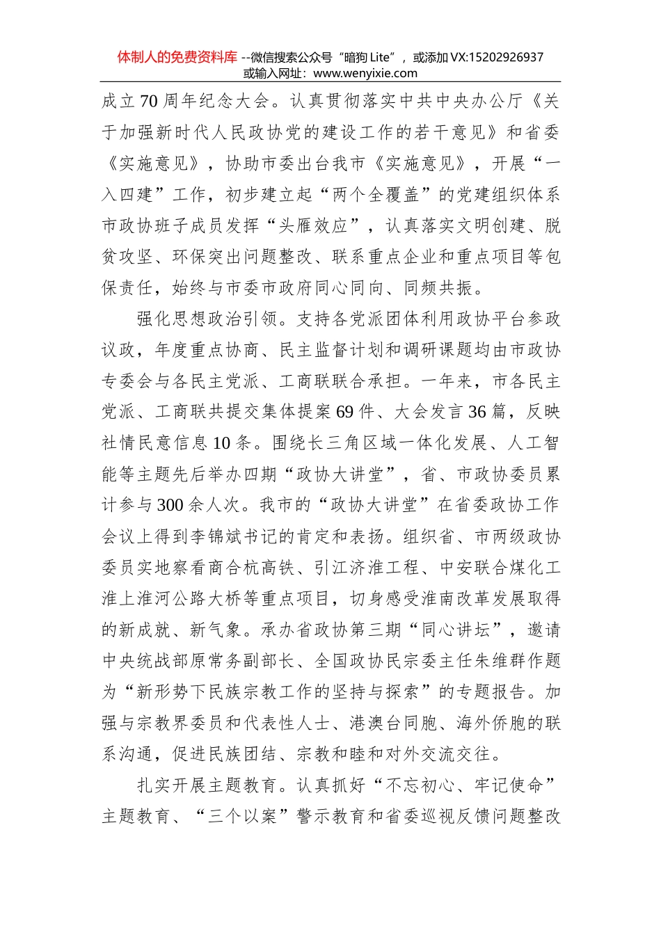 中国人民政治协商会议天津市委员会常务委员会工作报告（摘要）_第2页