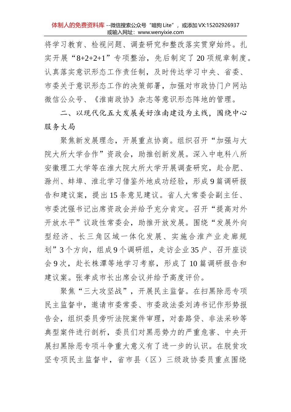 中国人民政治协商会议天津市委员会常务委员会工作报告（摘要）_第3页