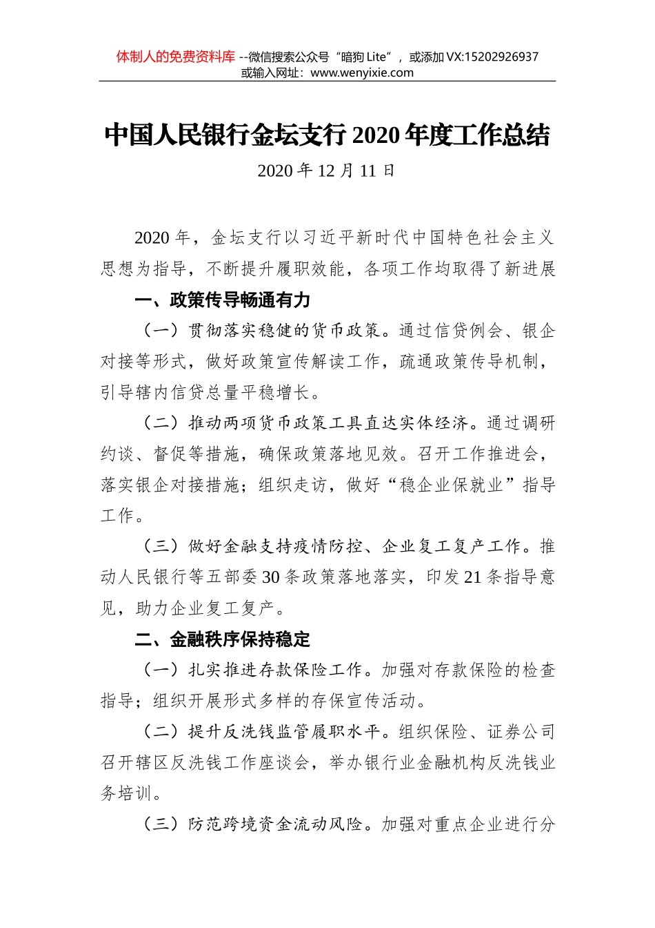 施桥镇卫生院2020年工作总结_第1页
