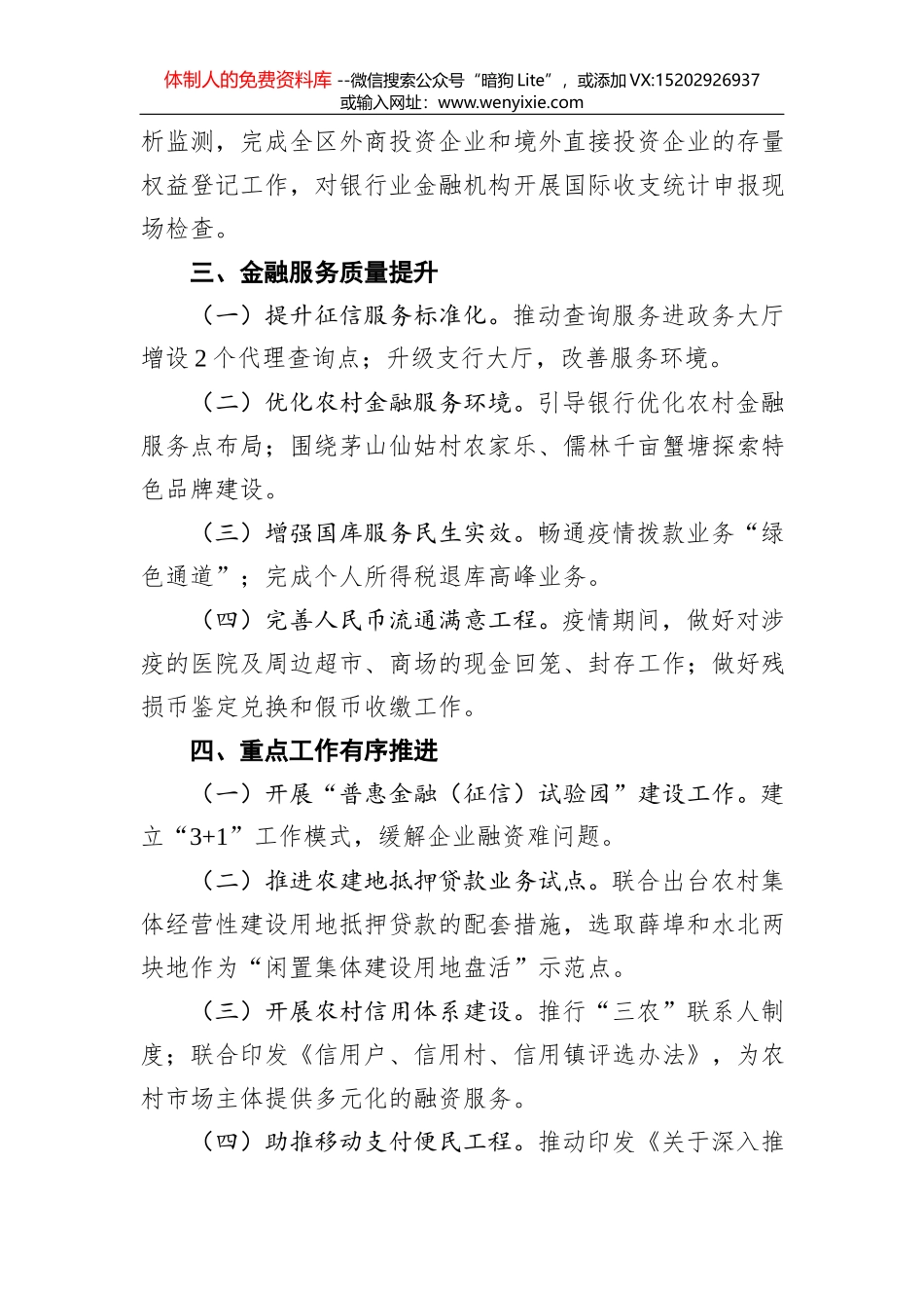施桥镇卫生院2020年工作总结_第2页